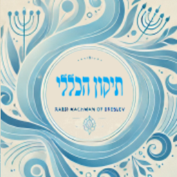 קריאת תיקון הכללי